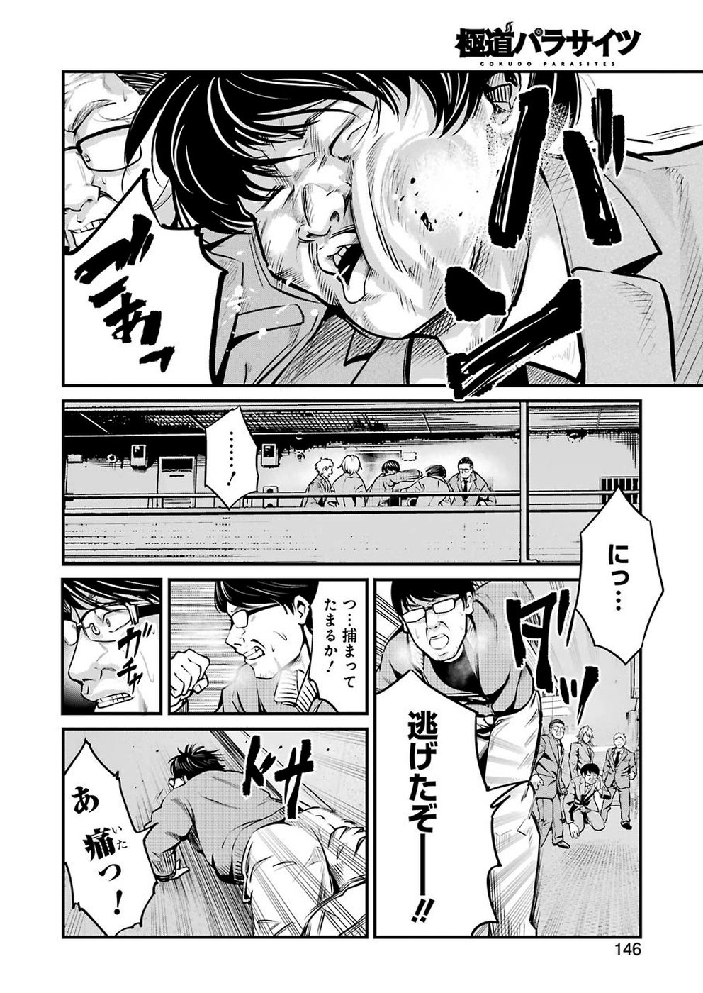 GOKUDO PARASITES - raw - Chapter 10 - https://jpdd.ccdd.to/JPDD/gokudoparasites/100983/dhebvphutyn.jpg