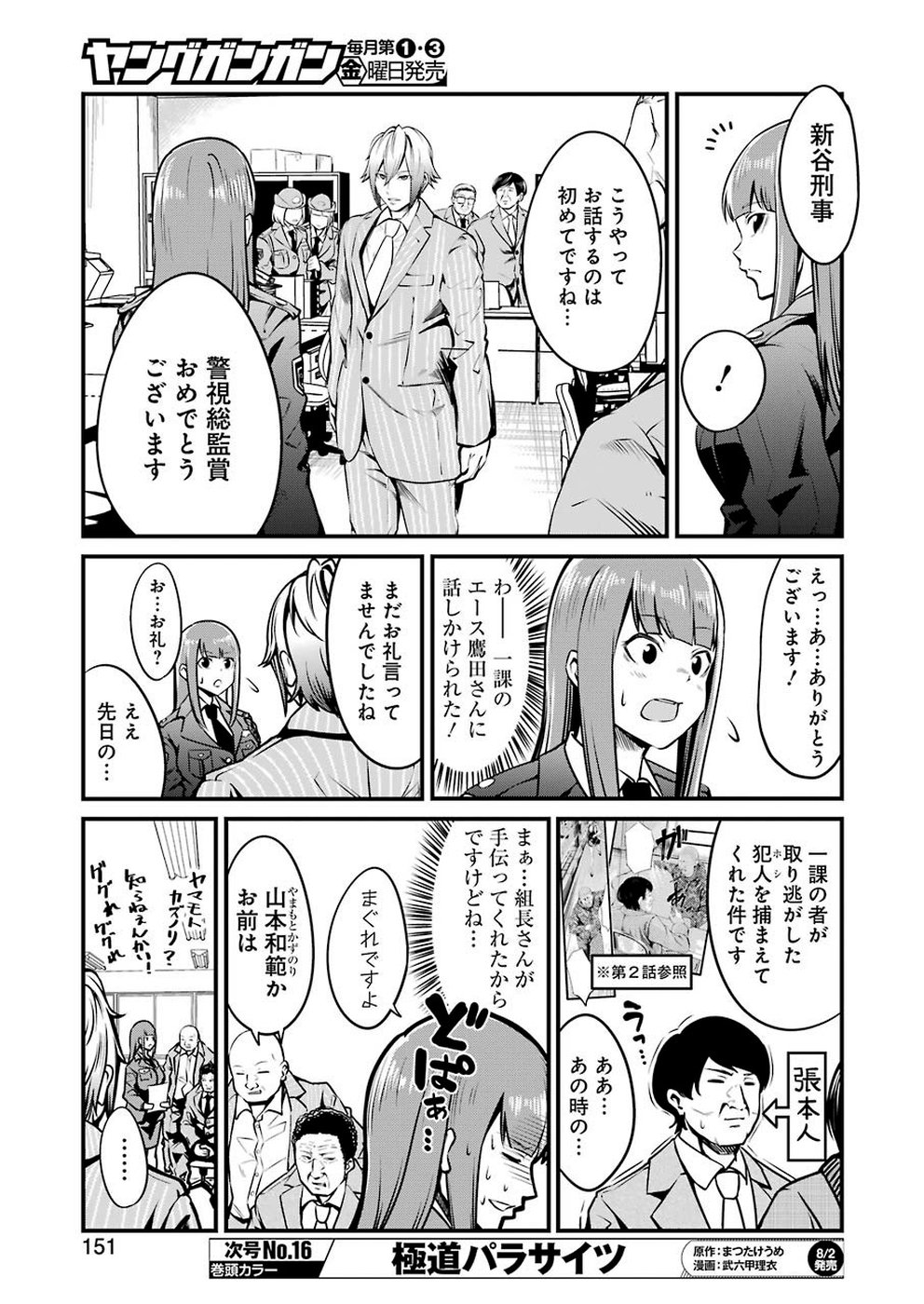 GOKUDO PARASITES - raw - Chapter 10 - https://jpdd.ccdd.to/JPDD/gokudoparasites/100983/ez2u2ihldvc.jpg