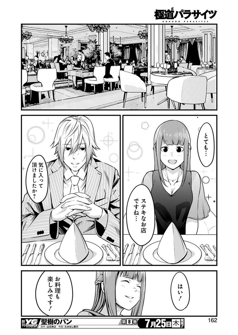GOKUDO PARASITES - raw - Chapter 10 - https://jpdd.ccdd.to/JPDD/gokudoparasites/100983/iqlcb45fmna.jpg