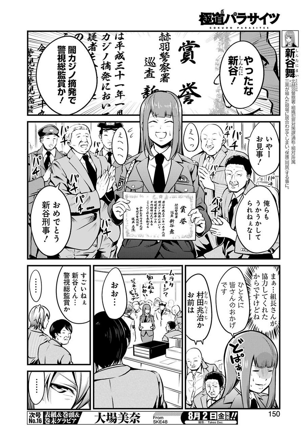 GOKUDO PARASITES - raw - Chapter 10 - https://jpdd.ccdd.to/JPDD/gokudoparasites/100983/pesw2of101h.jpg