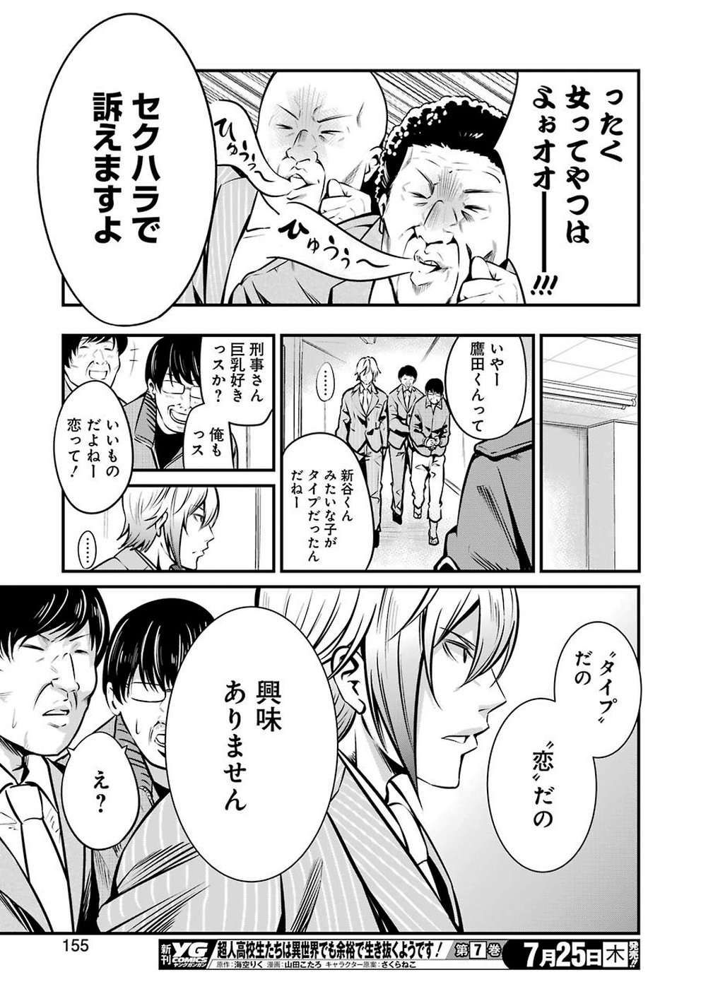 GOKUDO PARASITES - raw - Chapter 10 - https://jpdd.ccdd.to/JPDD/gokudoparasites/100983/rtmztjtqzfm.jpg