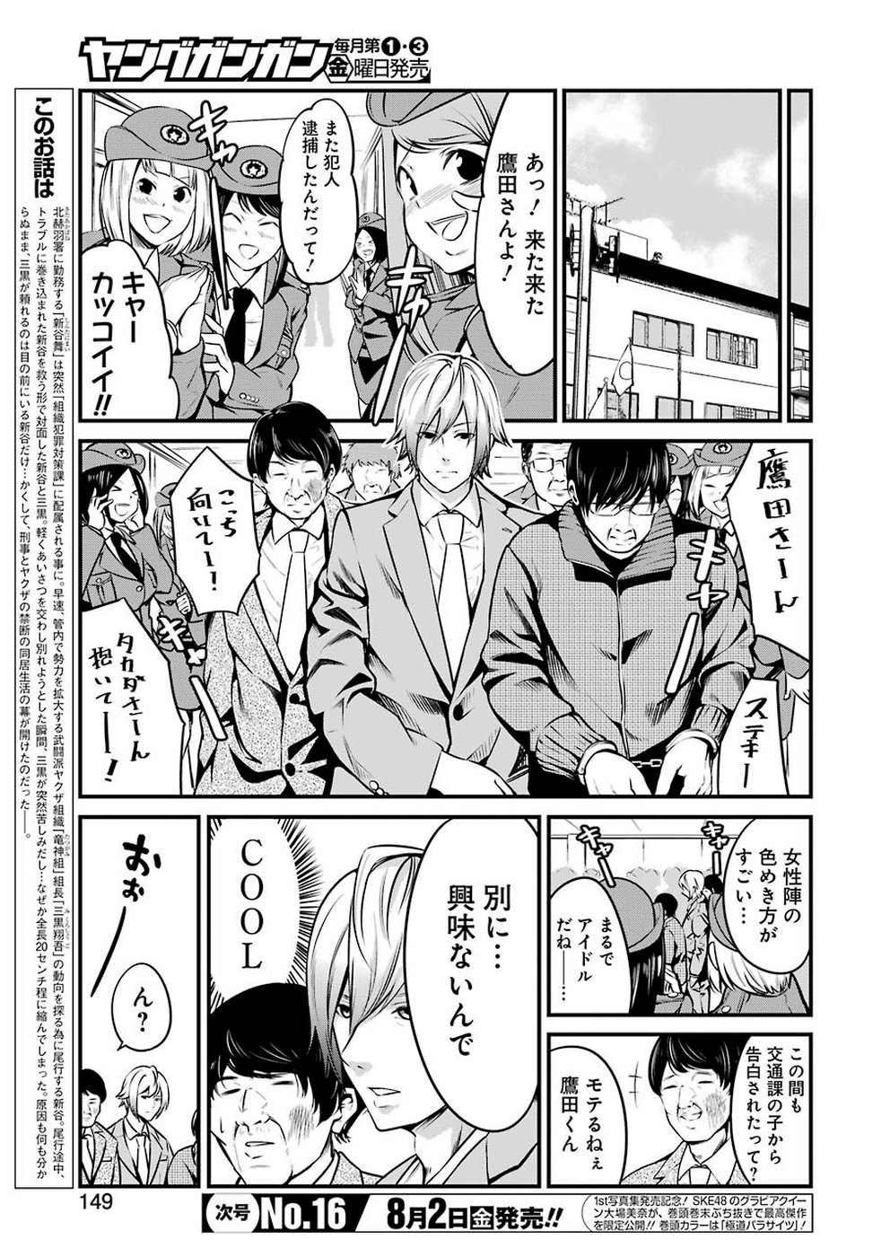 GOKUDO PARASITES - raw - Chapter 10 - https://jpdd.ccdd.to/JPDD/gokudoparasites/100983/zpjrtu3i2wd.jpg