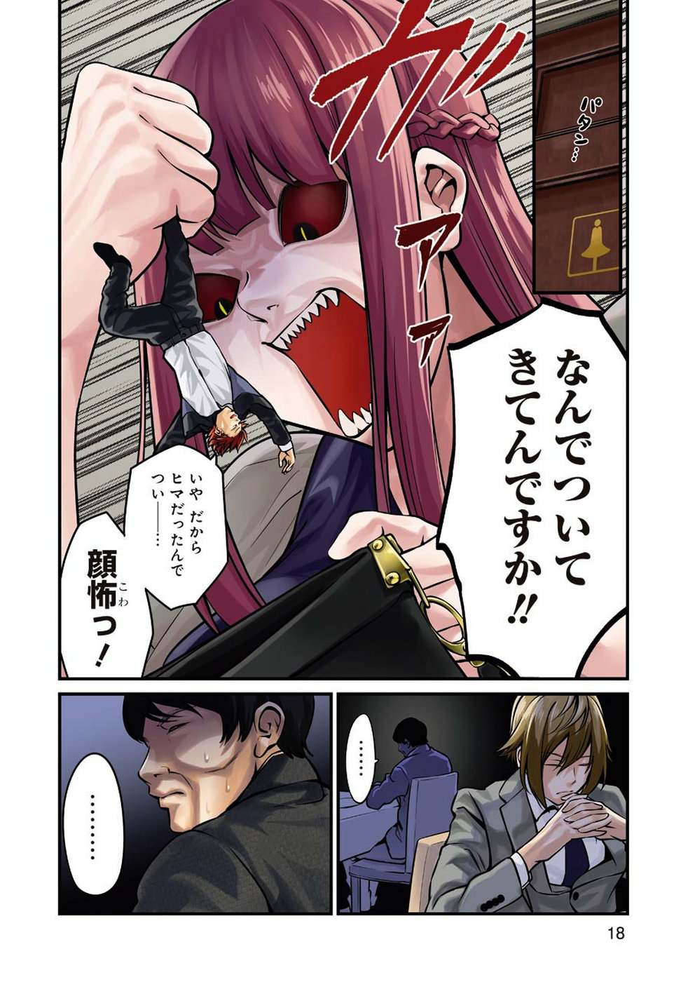 GOKUDO PARASITES - raw - Chapter 11 - https://jpdd.ccdd.to/JPDD/gokudoparasites/103440/152jldwbyon.jpg