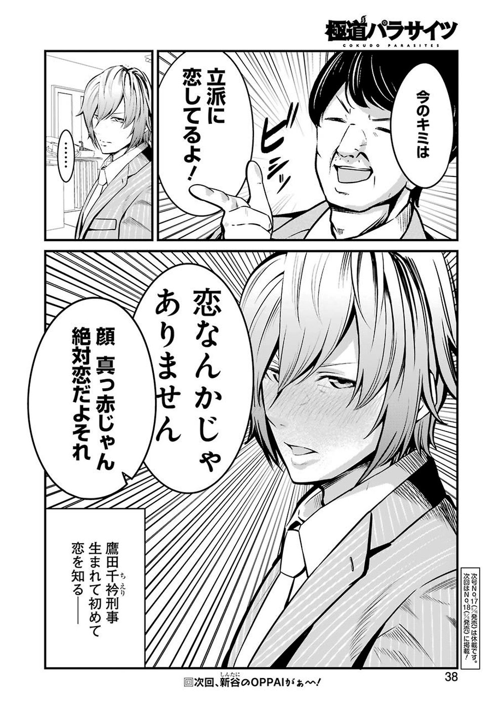 GOKUDO PARASITES - raw - Chapter 11 - https://jpdd.ccdd.to/JPDD/gokudoparasites/103440/a35wejyjelx.jpg
