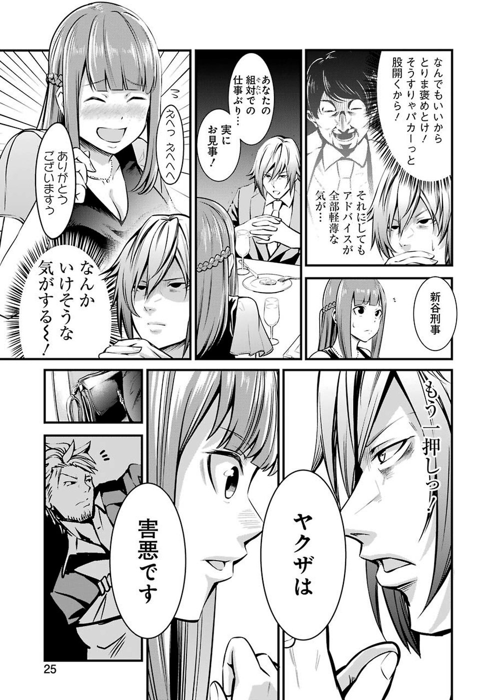 GOKUDO PARASITES - raw - Chapter 11 - https://jpdd.ccdd.to/JPDD/gokudoparasites/103440/epbwfdrj5cg.jpg