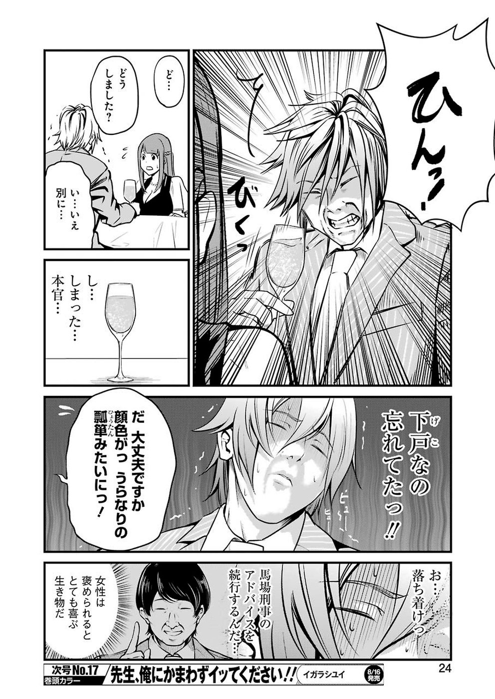 GOKUDO PARASITES - raw - Chapter 11 - https://jpdd.ccdd.to/JPDD/gokudoparasites/103440/gcr1yp1uhvi.jpg