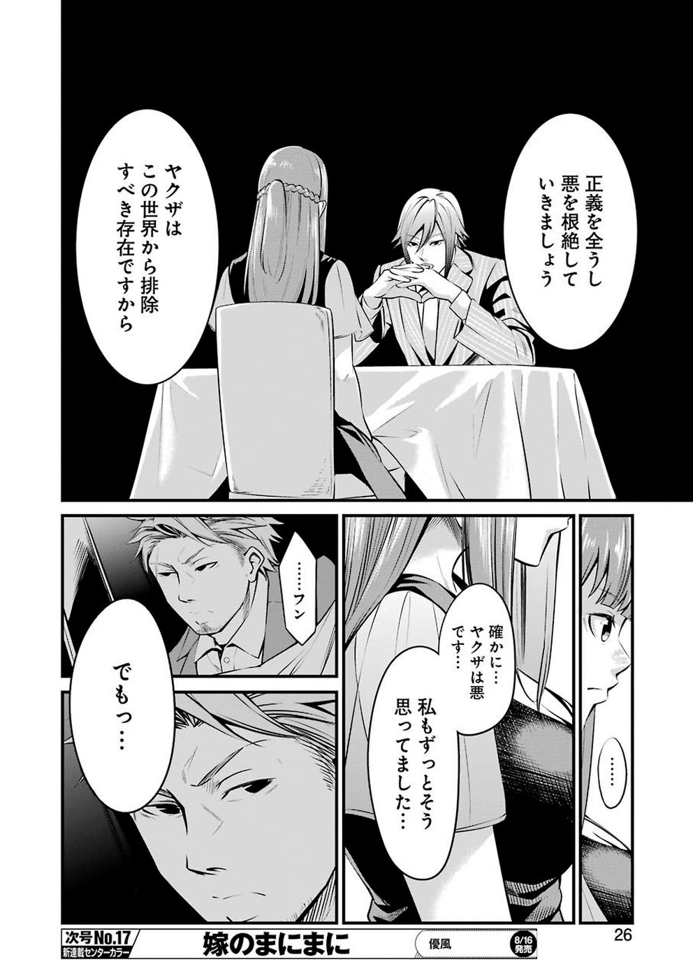 GOKUDO PARASITES - raw - Chapter 11 - https://jpdd.ccdd.to/JPDD/gokudoparasites/103440/h1uqpdf5lps.jpg