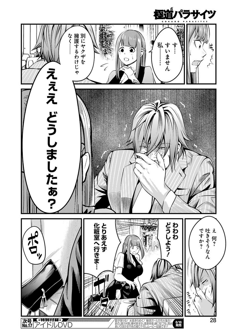 GOKUDO PARASITES - raw - Chapter 11 - https://jpdd.ccdd.to/JPDD/gokudoparasites/103440/icmmpyo1mgs.jpg