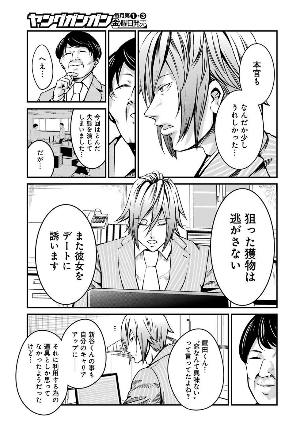 GOKUDO PARASITES - raw - Chapter 11 - https://jpdd.ccdd.to/JPDD/gokudoparasites/103440/kg40oonrz5h.jpg