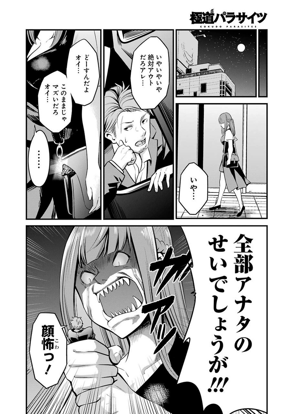 GOKUDO PARASITES - raw - Chapter 11 - https://jpdd.ccdd.to/JPDD/gokudoparasites/103440/m2jjdw1dzvd.jpg