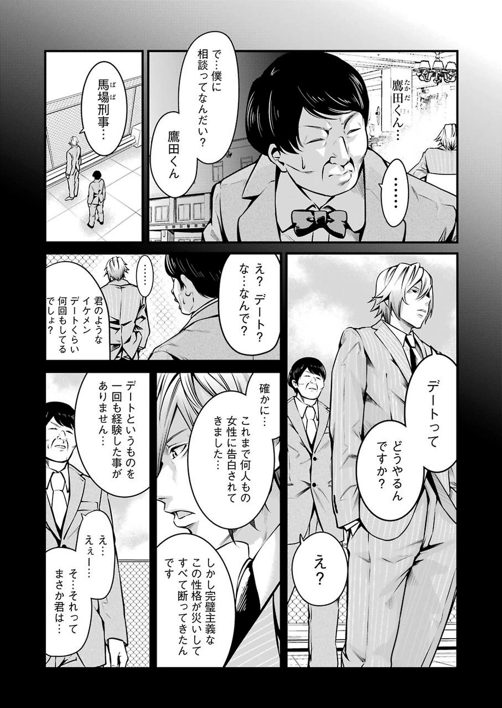 GOKUDO PARASITES - raw - Chapter 11 - https://jpdd.ccdd.to/JPDD/gokudoparasites/103440/mmy3cjcb0at.jpg