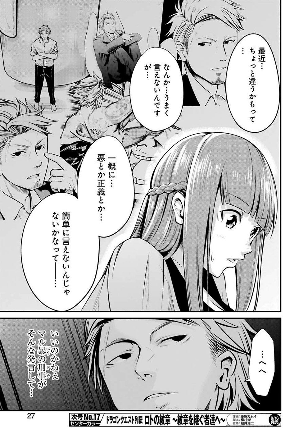 GOKUDO PARASITES - raw - Chapter 11 - https://jpdd.ccdd.to/JPDD/gokudoparasites/103440/pzajlanu14j.jpg