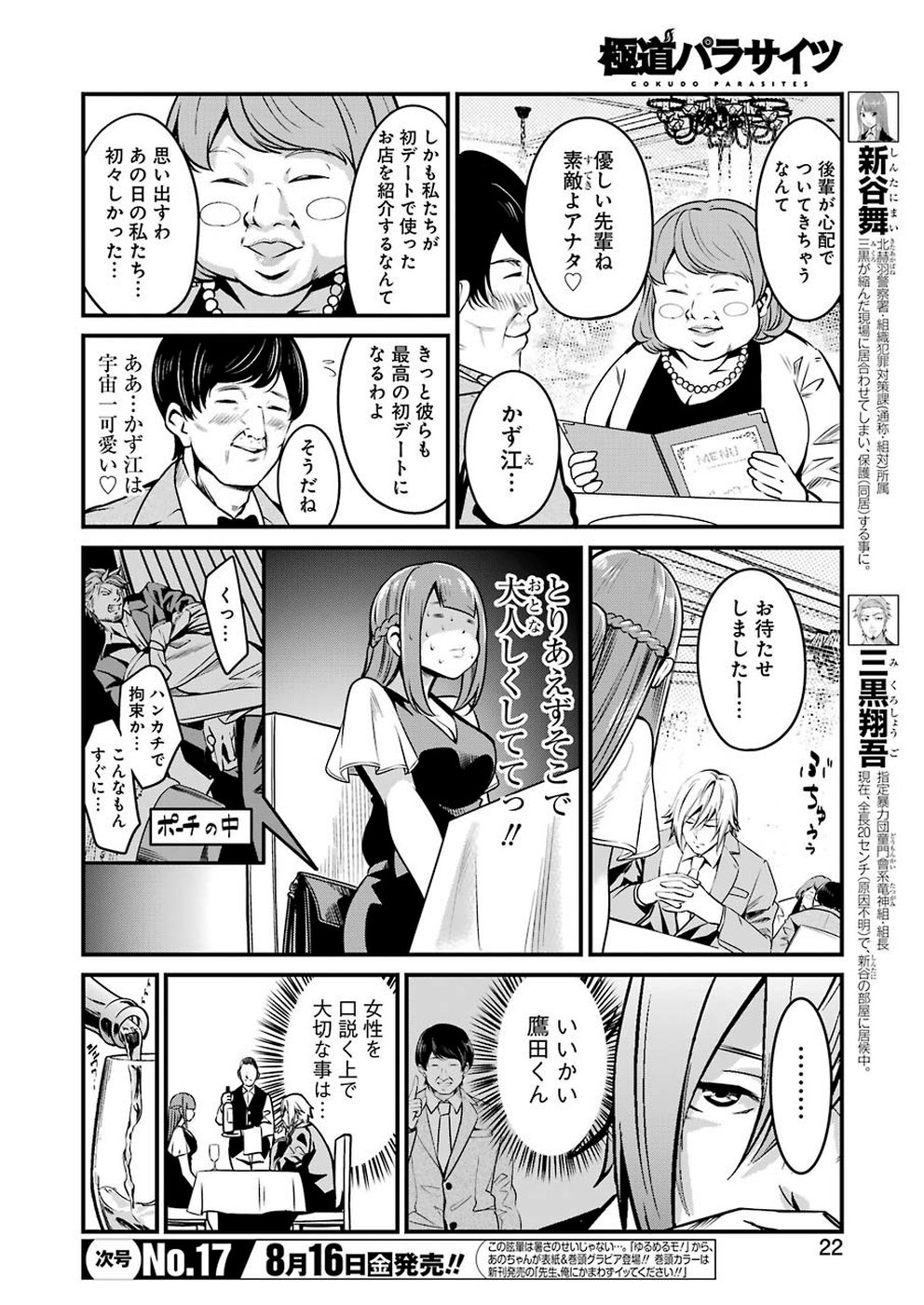 GOKUDO PARASITES - raw - Chapter 11 - https://jpdd.ccdd.to/JPDD/gokudoparasites/103440/wrne0hptvnm.jpg