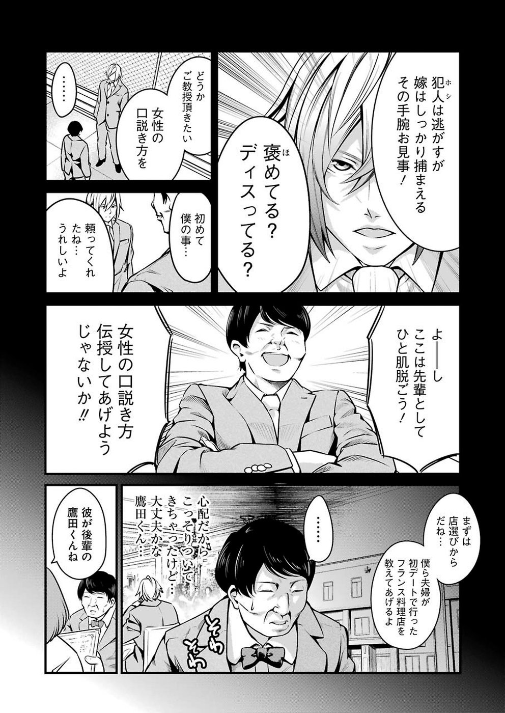GOKUDO PARASITES - raw - Chapter 11 - https://jpdd.ccdd.to/JPDD/gokudoparasites/103440/wylpmbikz0p.jpg