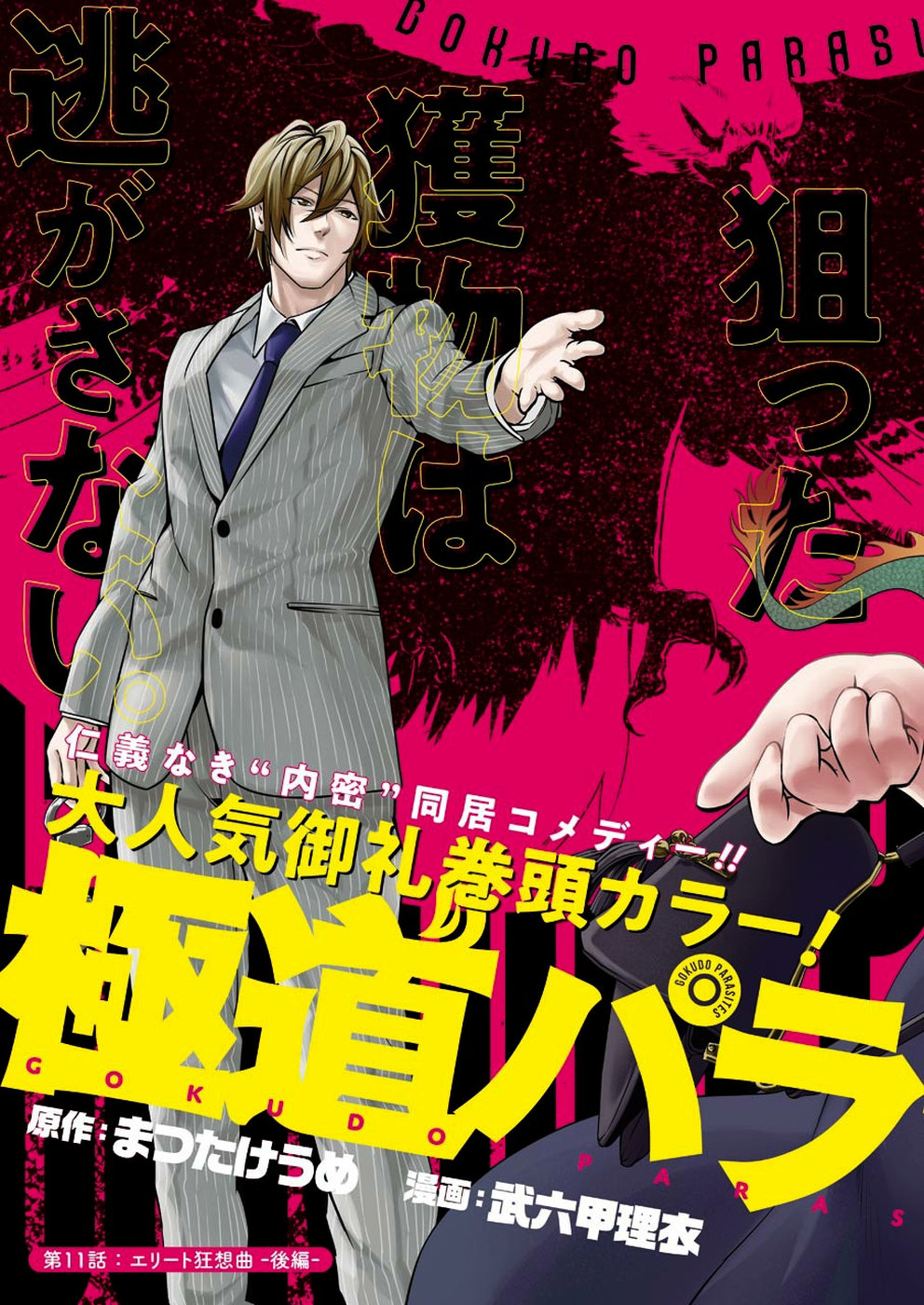 GOKUDO PARASITES - raw - Chapter 11 - https://jpdd.ccdd.to/JPDD/gokudoparasites/103440/yjq5cxbbke5.jpg
