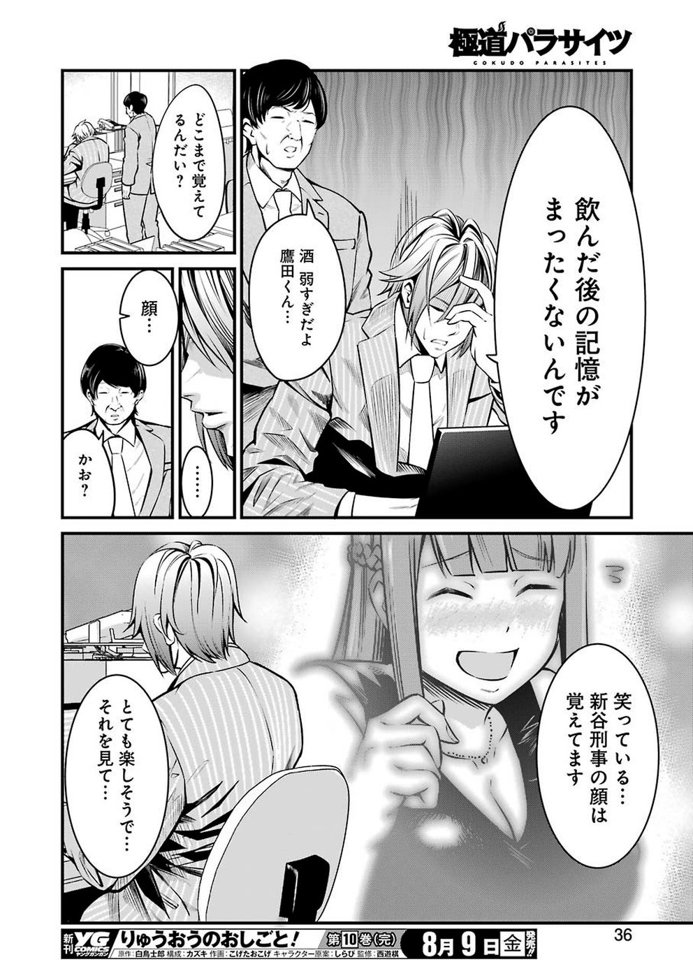 GOKUDO PARASITES - raw - Chapter 11 - https://jpdd.ccdd.to/JPDD/gokudoparasites/103440/z0gidll2ivd.jpg