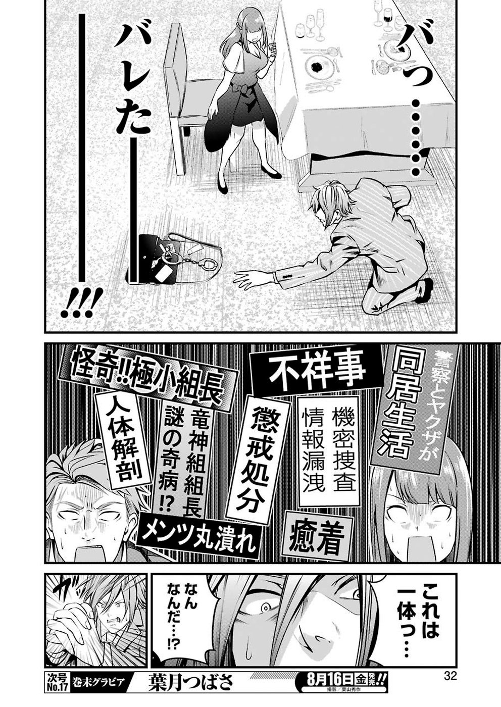 GOKUDO PARASITES - raw - Chapter 11 - https://jpdd.ccdd.to/JPDD/gokudoparasites/103440/z11q53mihgh.jpg