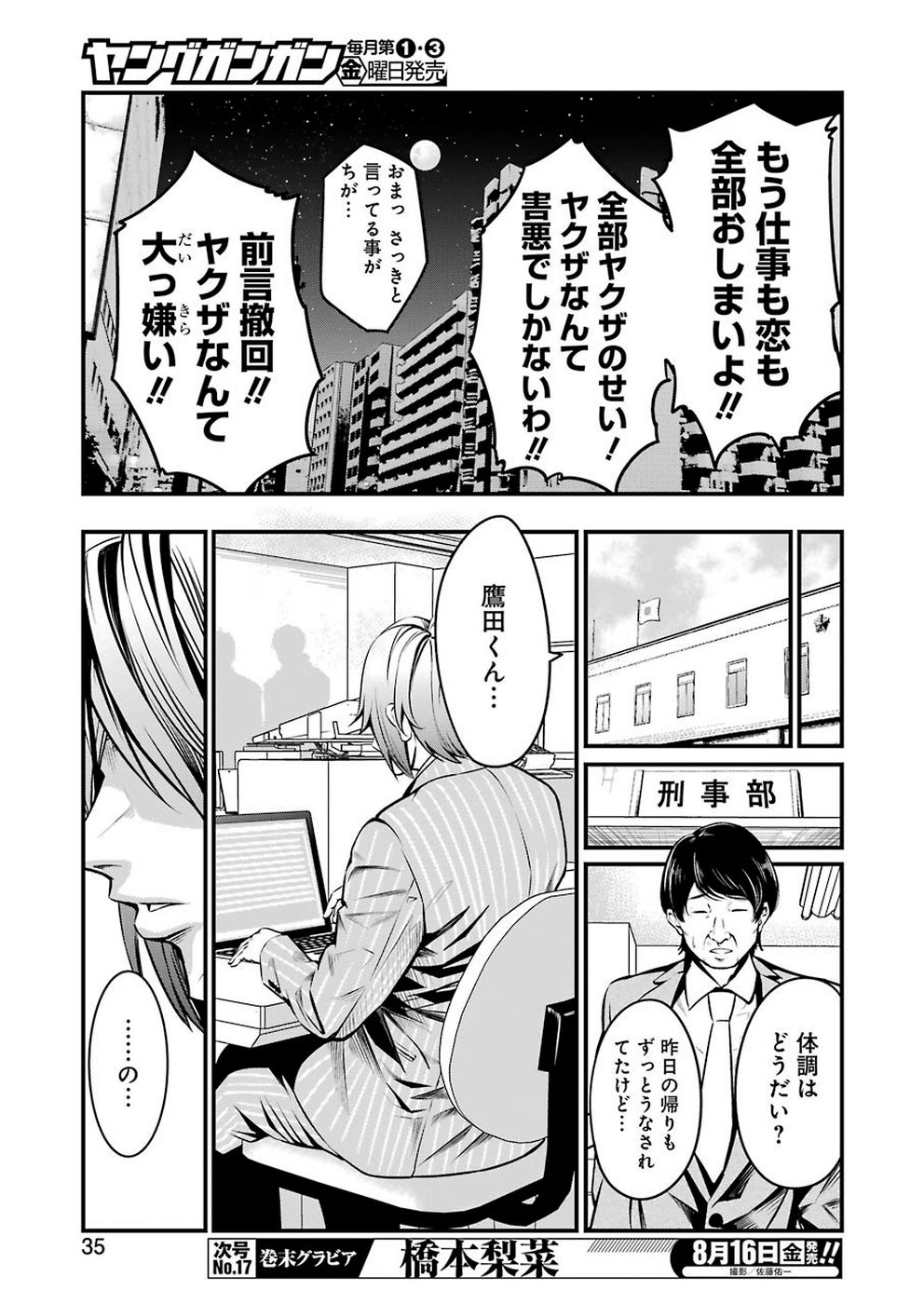 GOKUDO PARASITES - raw - Chapter 11 - https://jpdd.ccdd.to/JPDD/gokudoparasites/103440/zcajm211tib.jpg