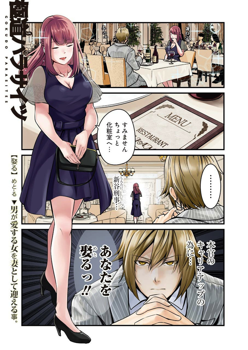 GOKUDO PARASITES - raw - Chapter 11 - https://jpdd.ccdd.to/JPDD/gokudoparasites/103440/zzzuap25euz.jpg