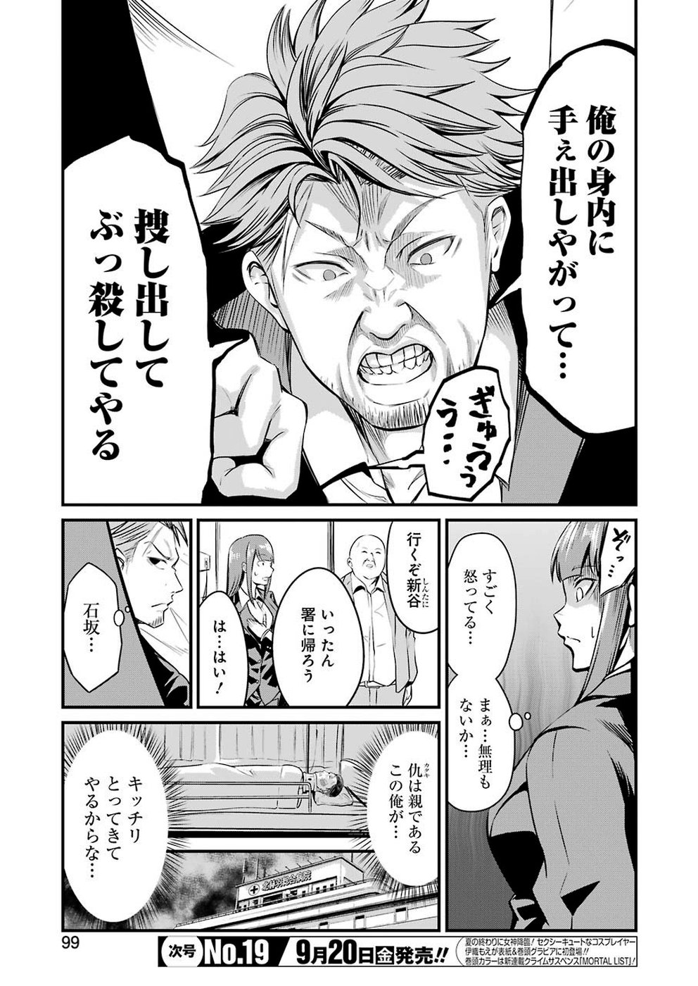 GOKUDO PARASITES - raw - Chapter 12 - https://jpdd.ccdd.to/JPDD/gokudoparasites/105462/4xkhhjkpqfh.jpg