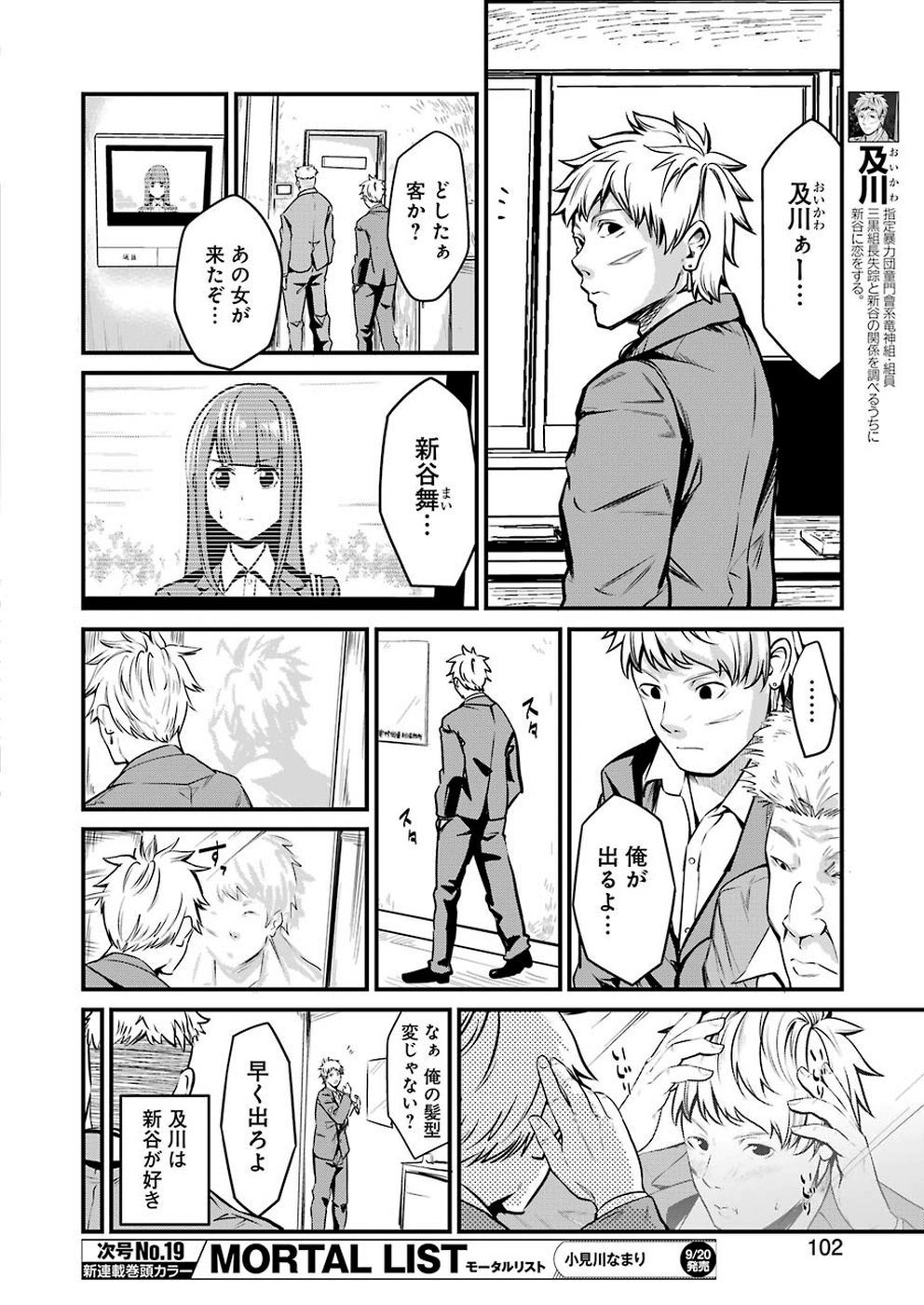 GOKUDO PARASITES - raw - Chapter 12 - https://jpdd.ccdd.to/JPDD/gokudoparasites/105462/cx0z05wri30.jpg
