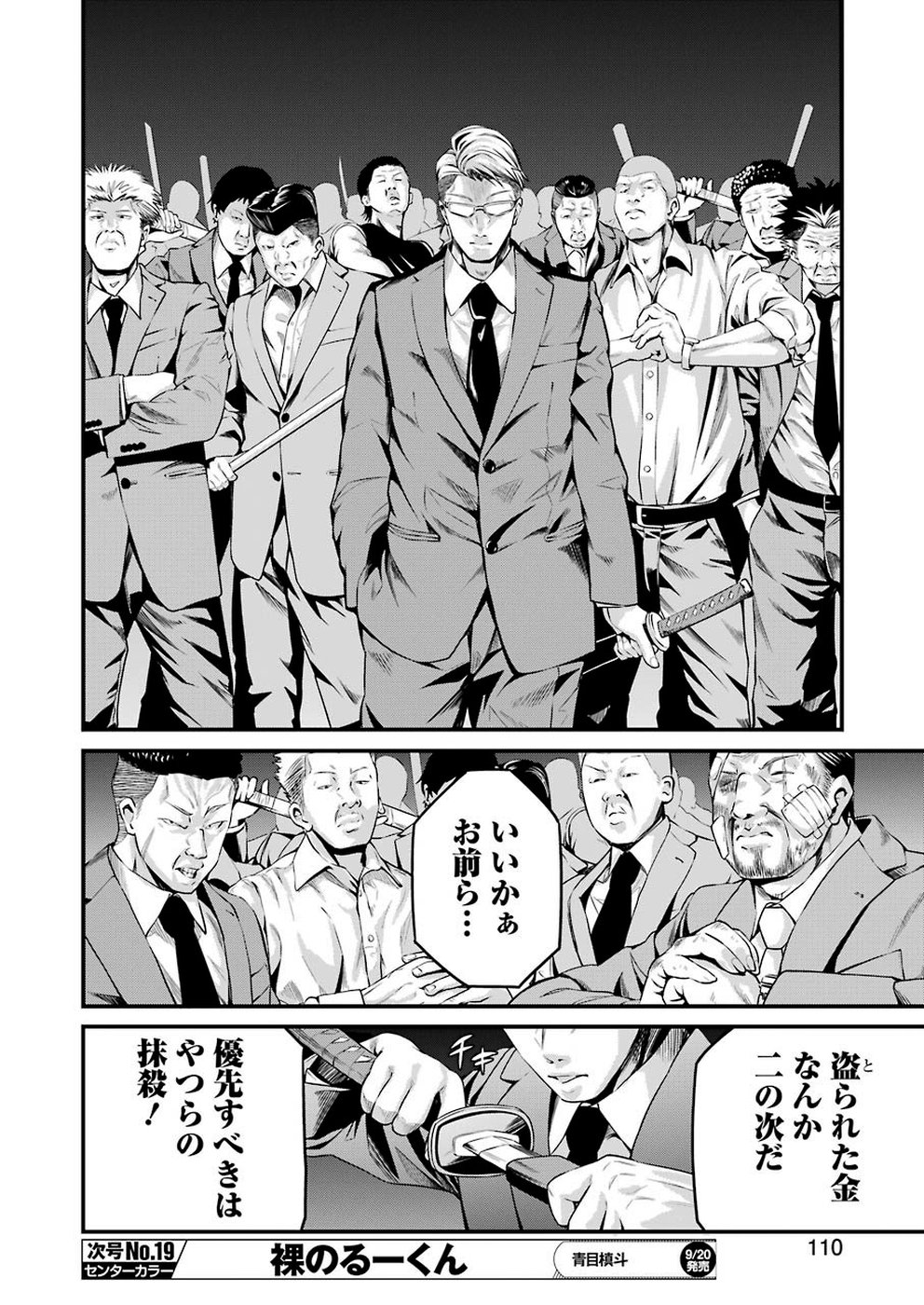 GOKUDO PARASITES - raw - Chapter 12 - https://jpdd.ccdd.to/JPDD/gokudoparasites/105462/ekayt43xkvl.jpg