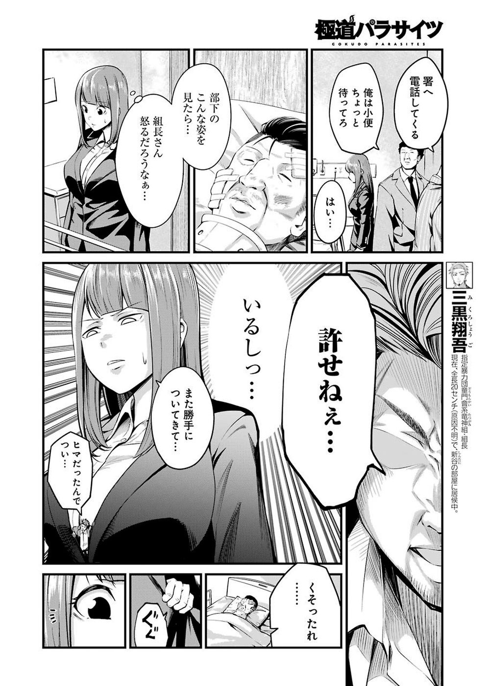 GOKUDO PARASITES - raw - Chapter 12 - https://jpdd.ccdd.to/JPDD/gokudoparasites/105462/en35bkbze53.jpg