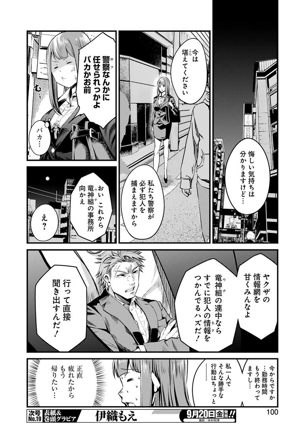 GOKUDO PARASITES - raw - Chapter 12 - https://jpdd.ccdd.to/JPDD/gokudoparasites/105462/frg2v1rmg22.jpg