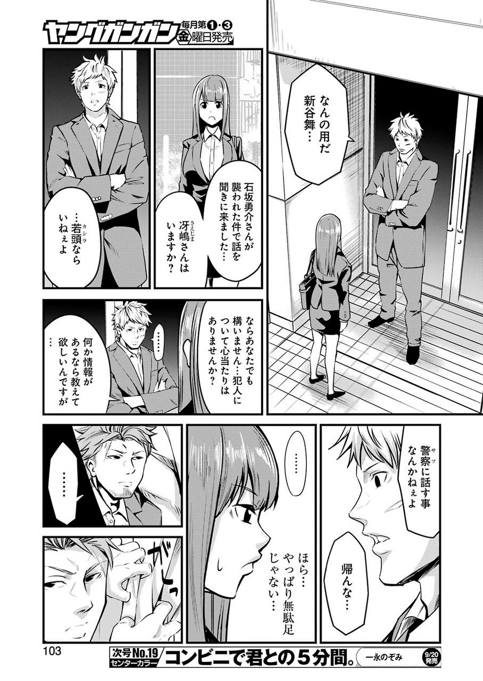 GOKUDO PARASITES - raw - Chapter 12 - https://jpdd.ccdd.to/JPDD/gokudoparasites/105462/jzpdnnighs5.jpg