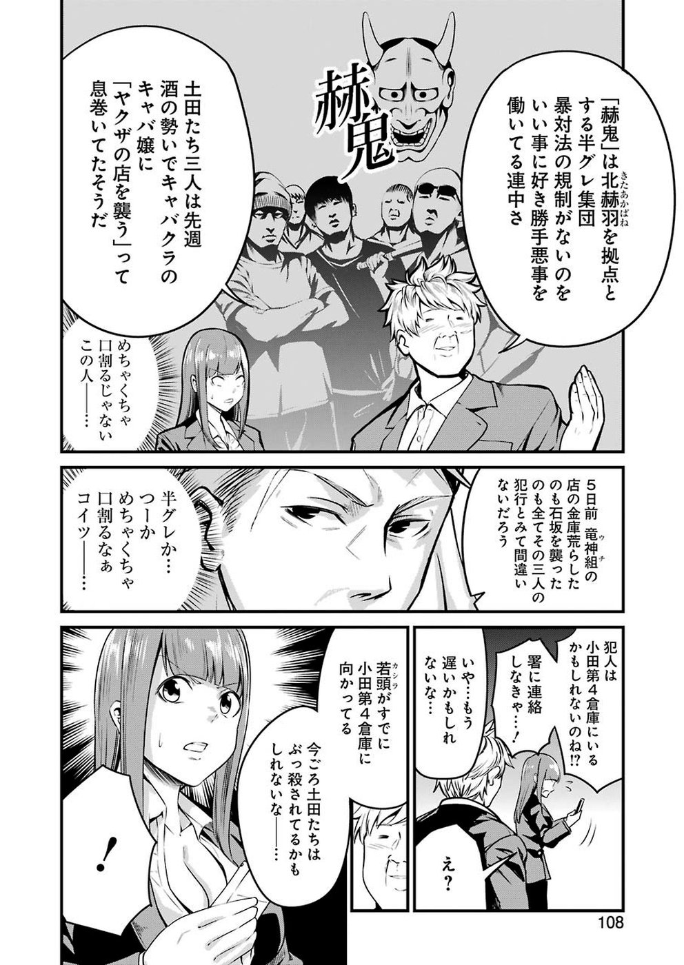 GOKUDO PARASITES - raw - Chapter 12 - https://jpdd.ccdd.to/JPDD/gokudoparasites/105462/kbk2i2thanh.jpg