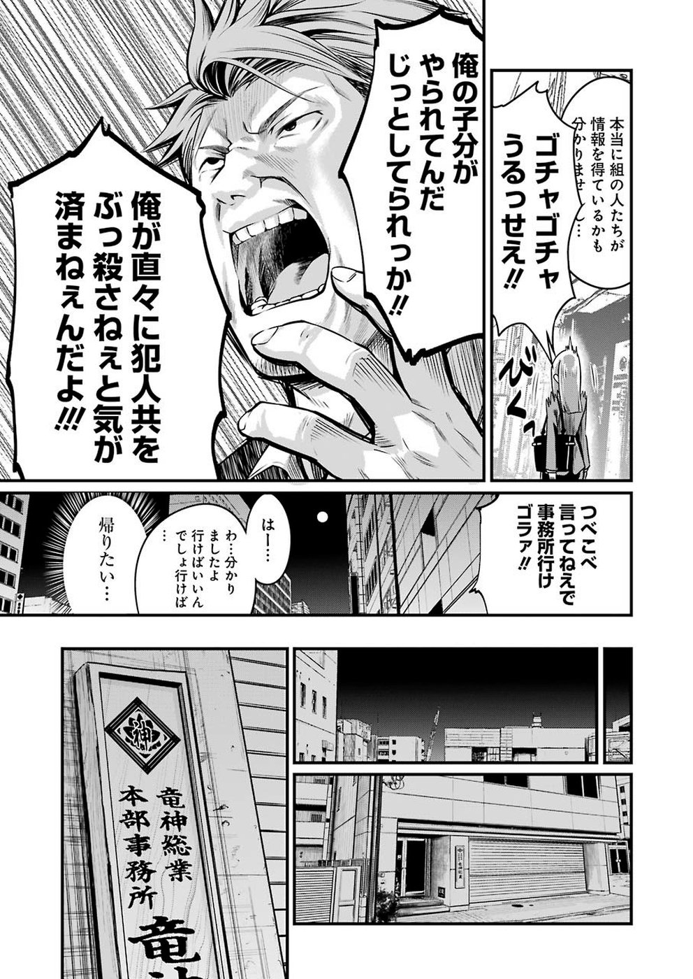 GOKUDO PARASITES - raw - Chapter 12 - https://jpdd.ccdd.to/JPDD/gokudoparasites/105462/mzwmewraly2.jpg