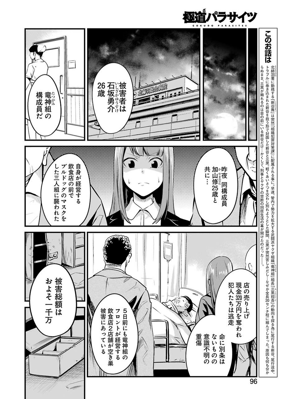GOKUDO PARASITES - raw - Chapter 12 - https://jpdd.ccdd.to/JPDD/gokudoparasites/105462/o0eqf2osq1n.jpg