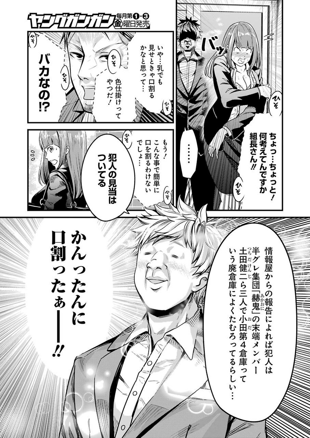 GOKUDO PARASITES - raw - Chapter 12 - https://jpdd.ccdd.to/JPDD/gokudoparasites/105462/oody4y1fcim.jpg