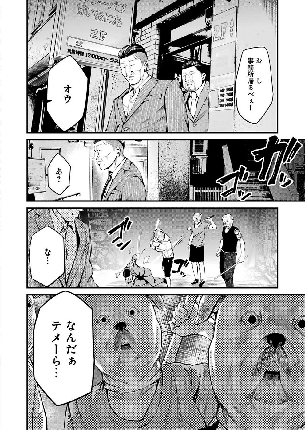 GOKUDO PARASITES - raw - Chapter 12 - https://jpdd.ccdd.to/JPDD/gokudoparasites/105462/t2dosz3h0lu.jpg