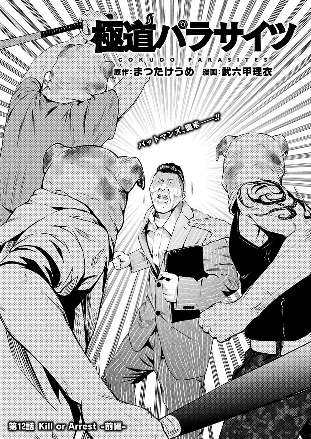 GOKUDO PARASITES - raw - Chapter 12 - https://jpdd.ccdd.to/JPDD/gokudoparasites/105462/xjlqqplysmy.jpg