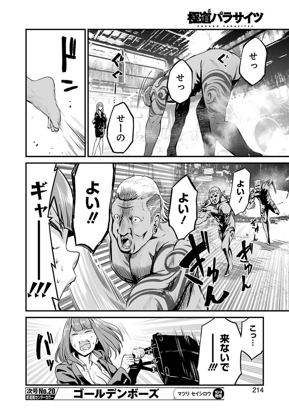 GOKUDO PARASITES - raw - Chapter 13 - https://jpdd.ccdd.to/JPDD/gokudoparasites/106109/1zzbygnxjnz.jpg