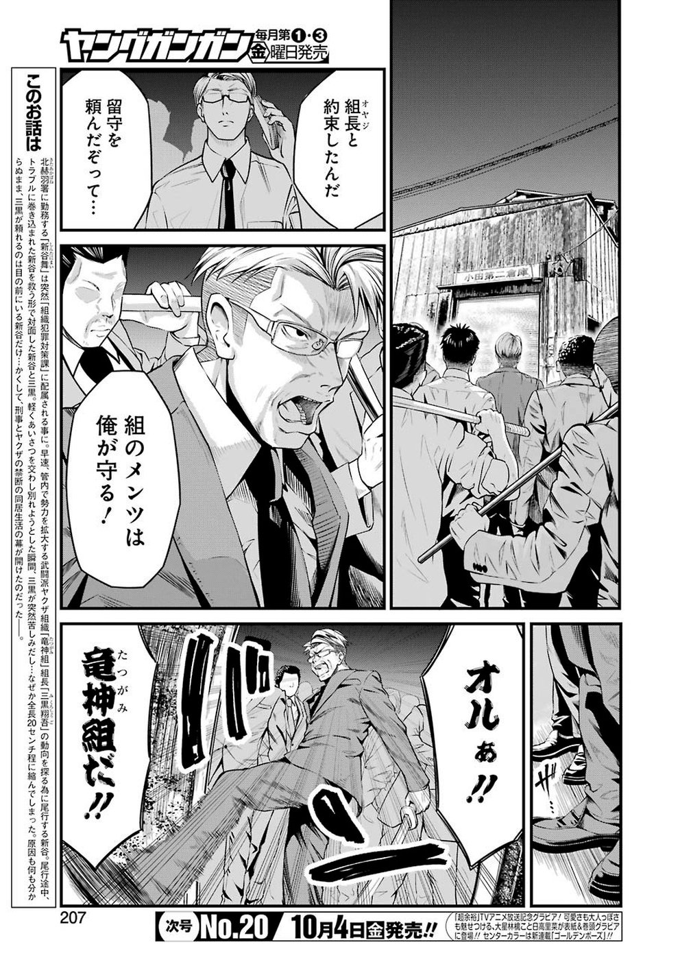 GOKUDO PARASITES - raw - Chapter 13 - https://jpdd.ccdd.to/JPDD/gokudoparasites/106109/3glbfaccq0p.jpg