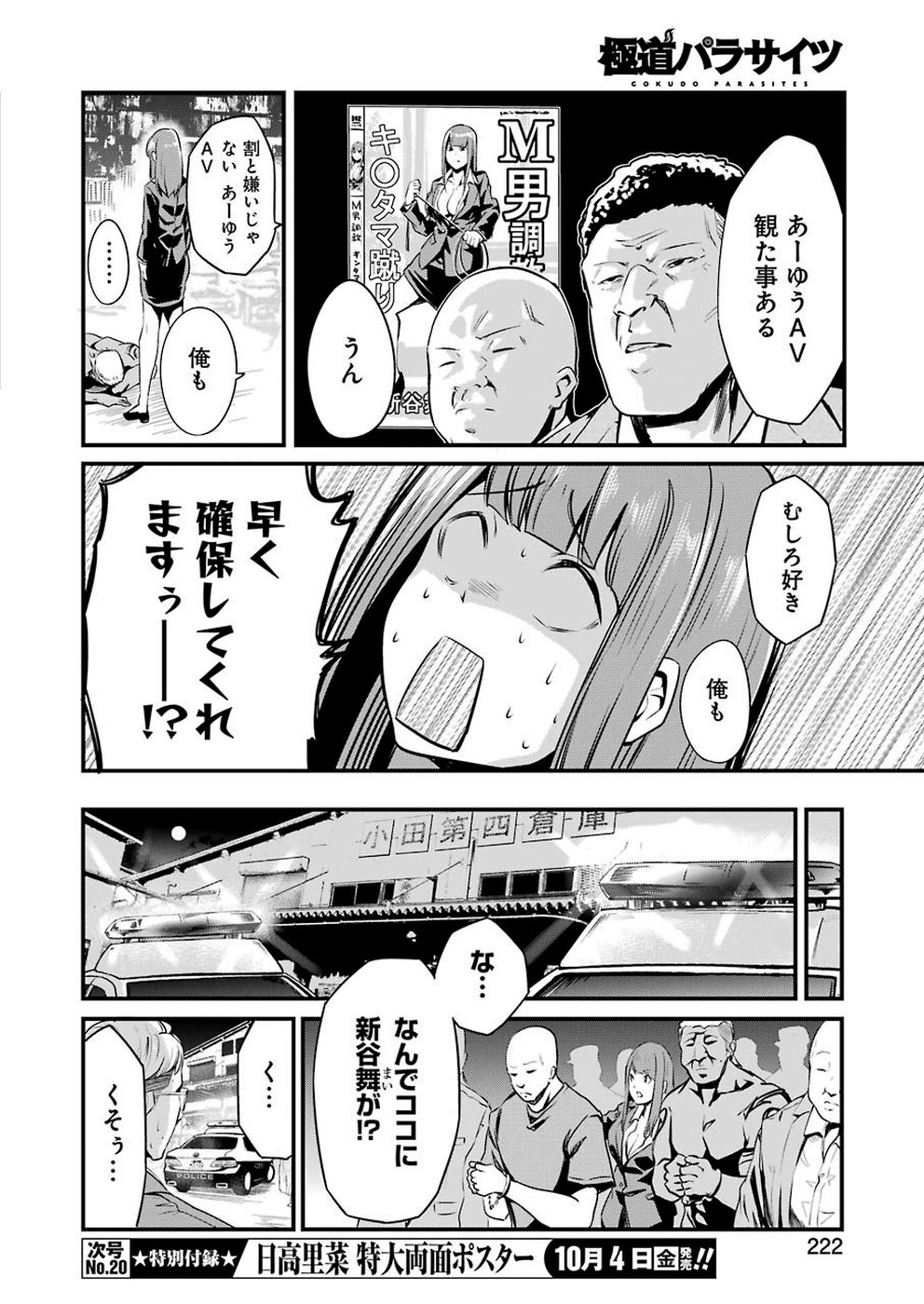 GOKUDO PARASITES - raw - Chapter 13 - https://jpdd.ccdd.to/JPDD/gokudoparasites/106109/g25jgphsozz.jpg