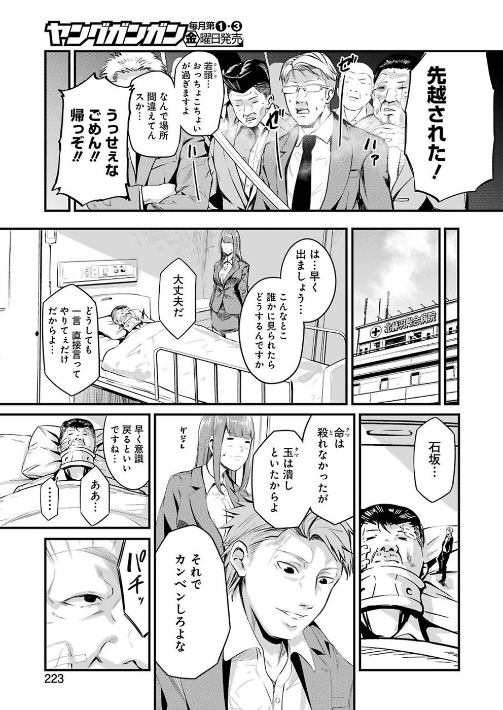 GOKUDO PARASITES - raw - Chapter 13 - https://jpdd.ccdd.to/JPDD/gokudoparasites/106109/hooe321m1i5.jpg