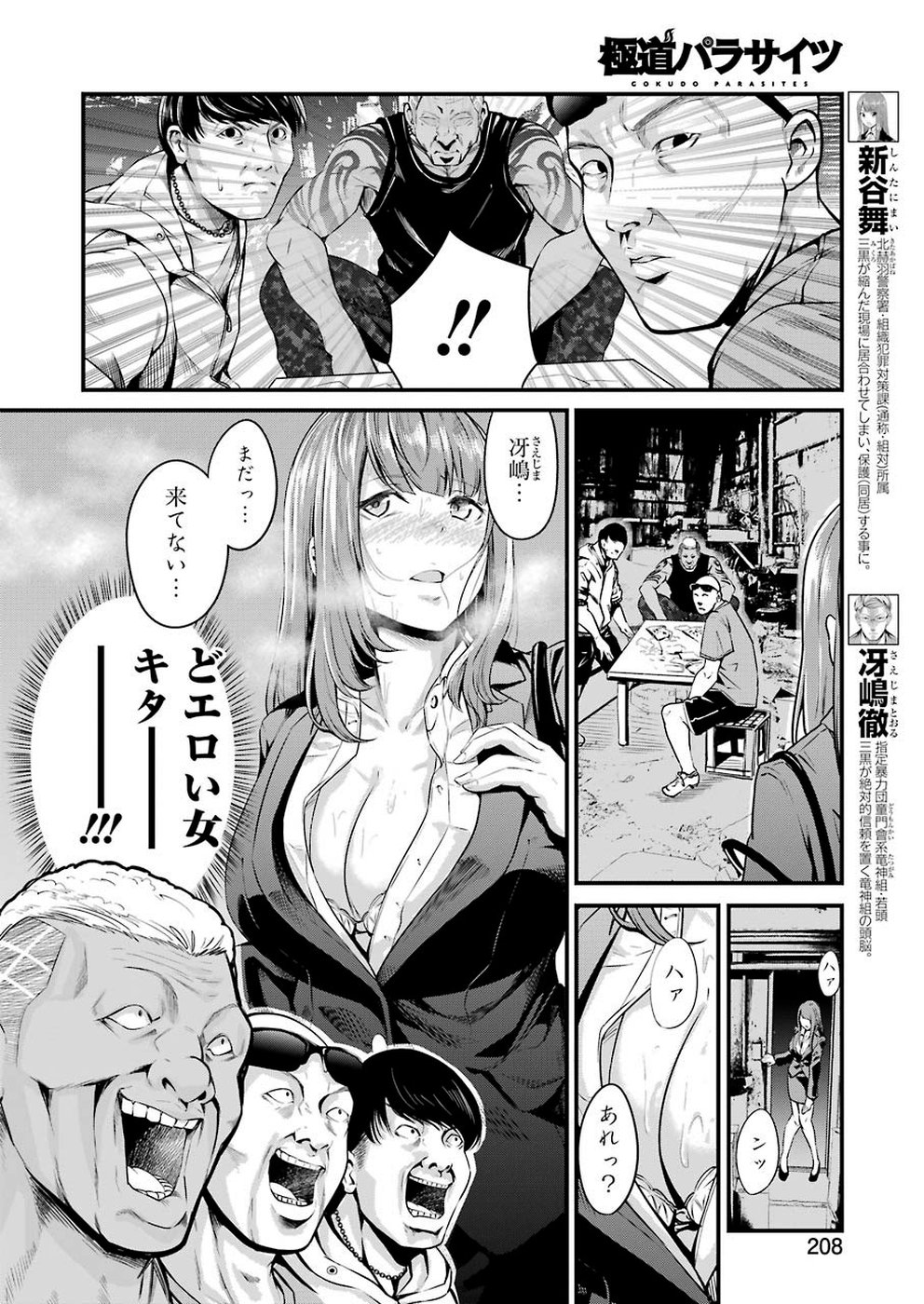 GOKUDO PARASITES - raw - Chapter 13 - https://jpdd.ccdd.to/JPDD/gokudoparasites/106109/hqjmmg141rp.jpg