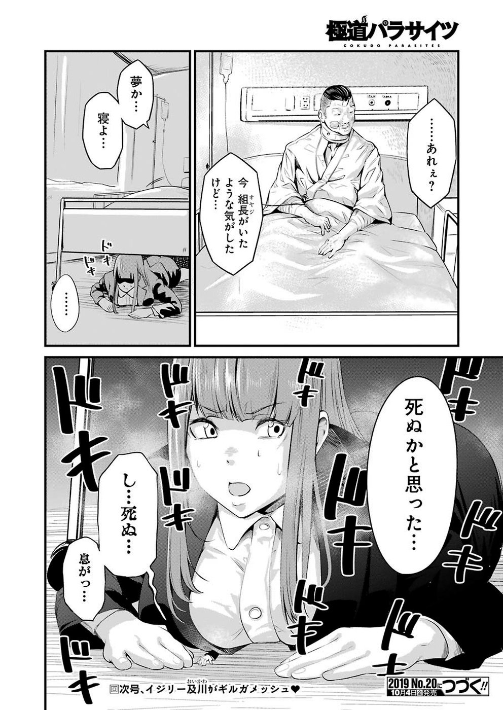 GOKUDO PARASITES - raw - Chapter 13 - https://jpdd.ccdd.to/JPDD/gokudoparasites/106109/llpe1lw5qbl.jpg