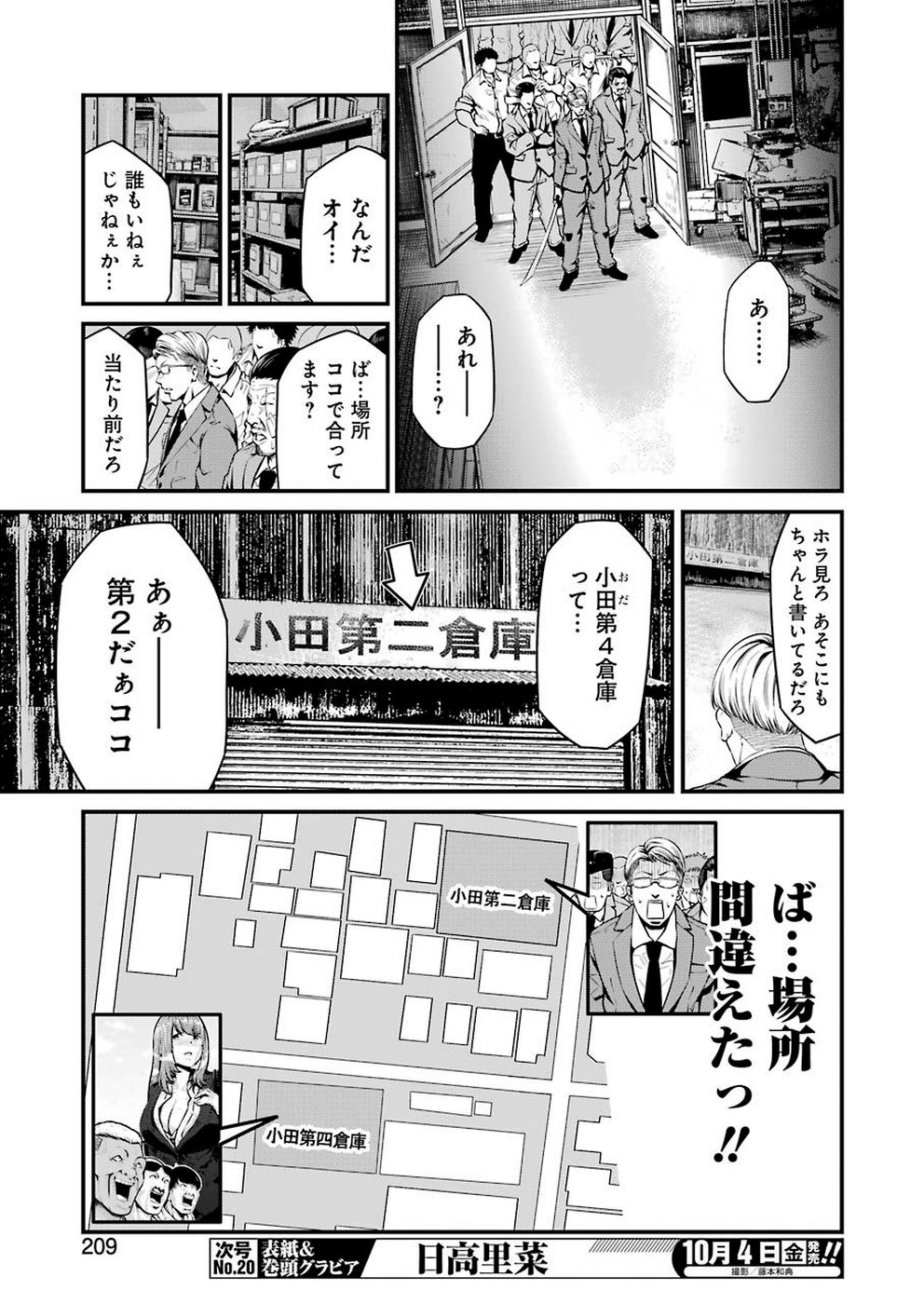 GOKUDO PARASITES - raw - Chapter 13 - https://jpdd.ccdd.to/JPDD/gokudoparasites/106109/nlm5mcwl5xm.jpg