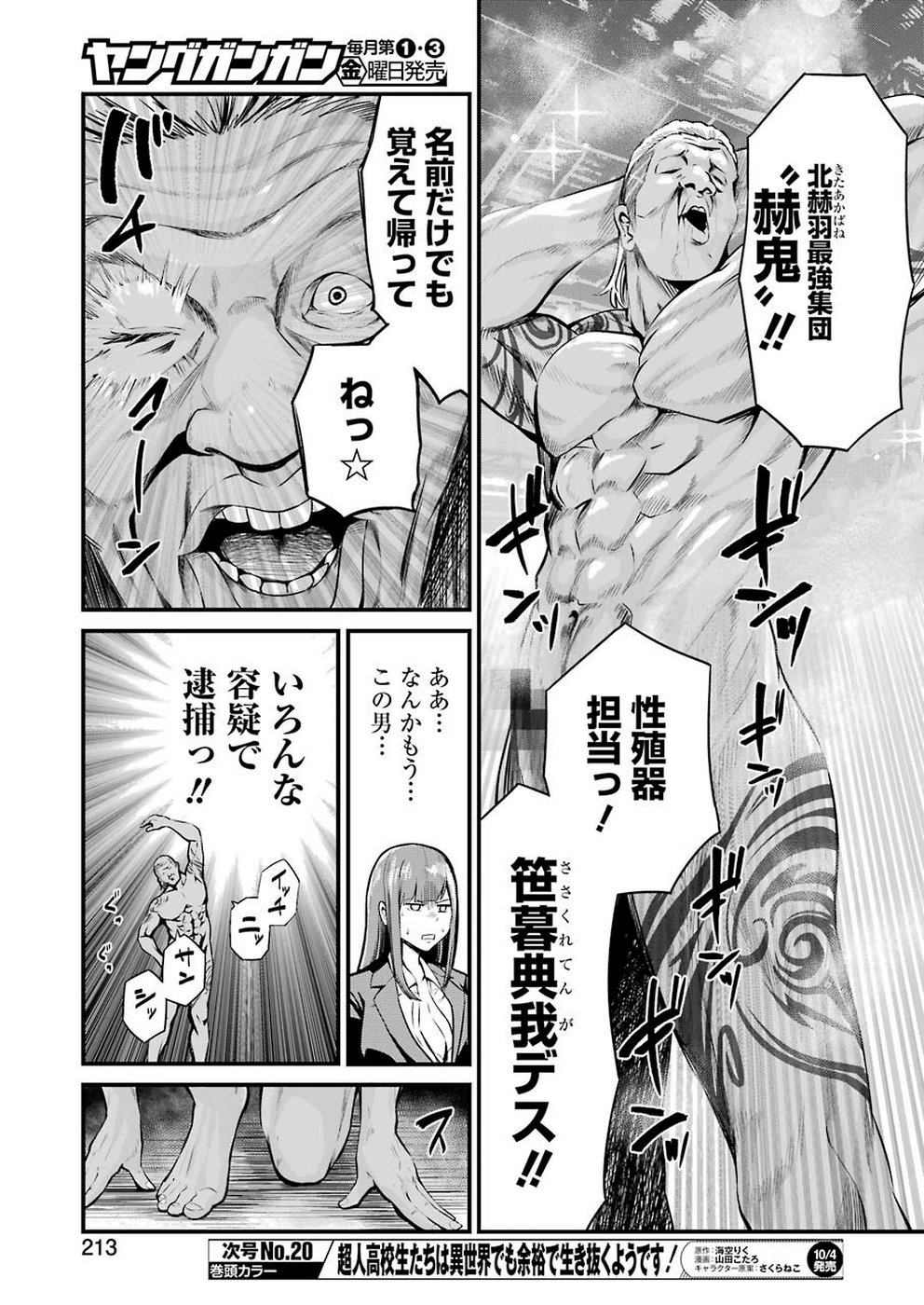 GOKUDO PARASITES - raw - Chapter 13 - https://jpdd.ccdd.to/JPDD/gokudoparasites/106109/zsvi2svlyrw.jpg
