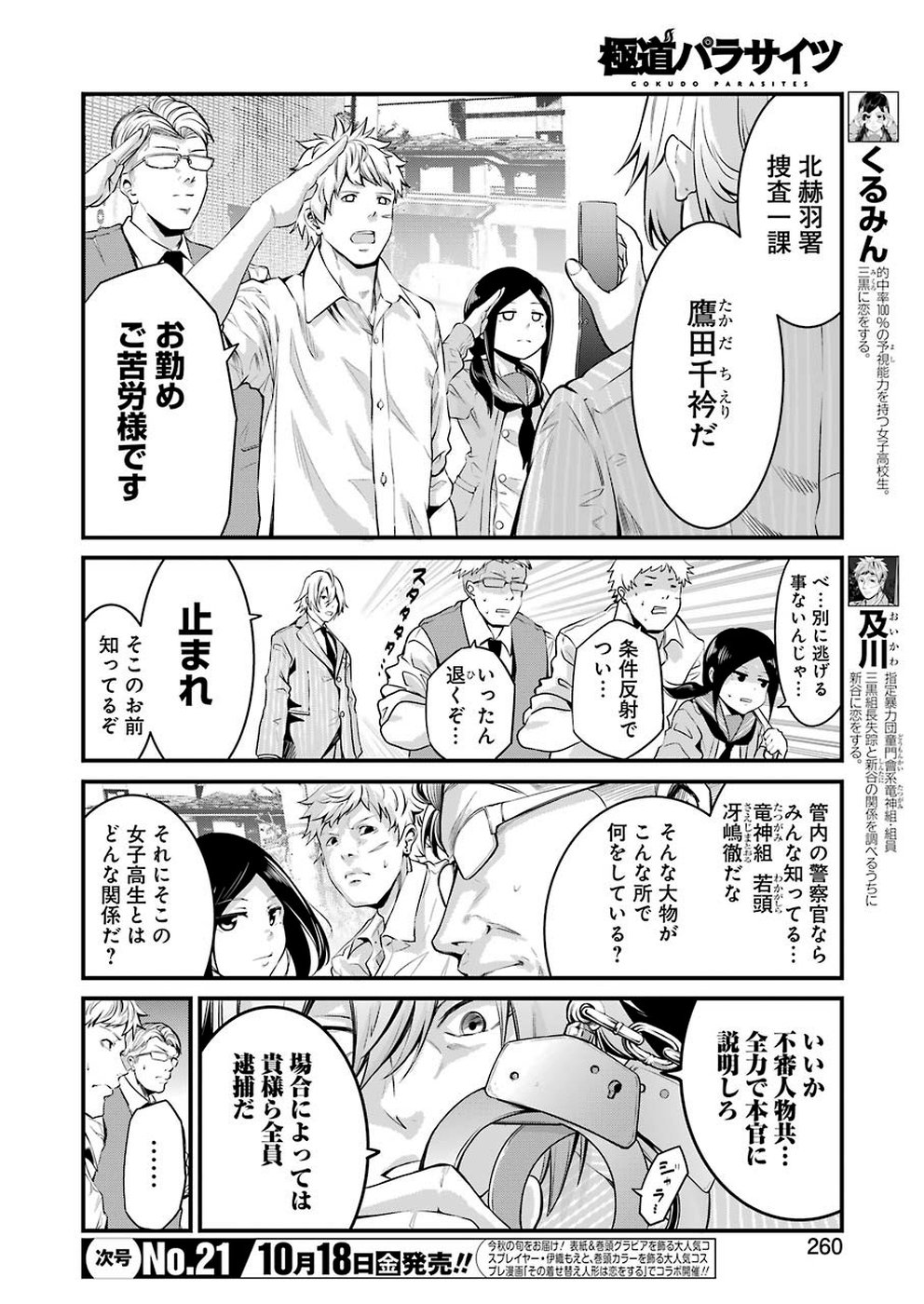 GOKUDO PARASITES - raw - Chapter 14 - https://jpdd.ccdd.to/JPDD/gokudoparasites/106863/04jjrbgqzf0.jpg