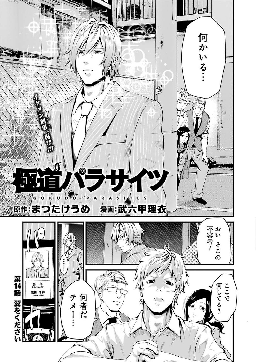 GOKUDO PARASITES - raw - Chapter 14 - https://jpdd.ccdd.to/JPDD/gokudoparasites/106863/1uqxb3nqfxn.jpg