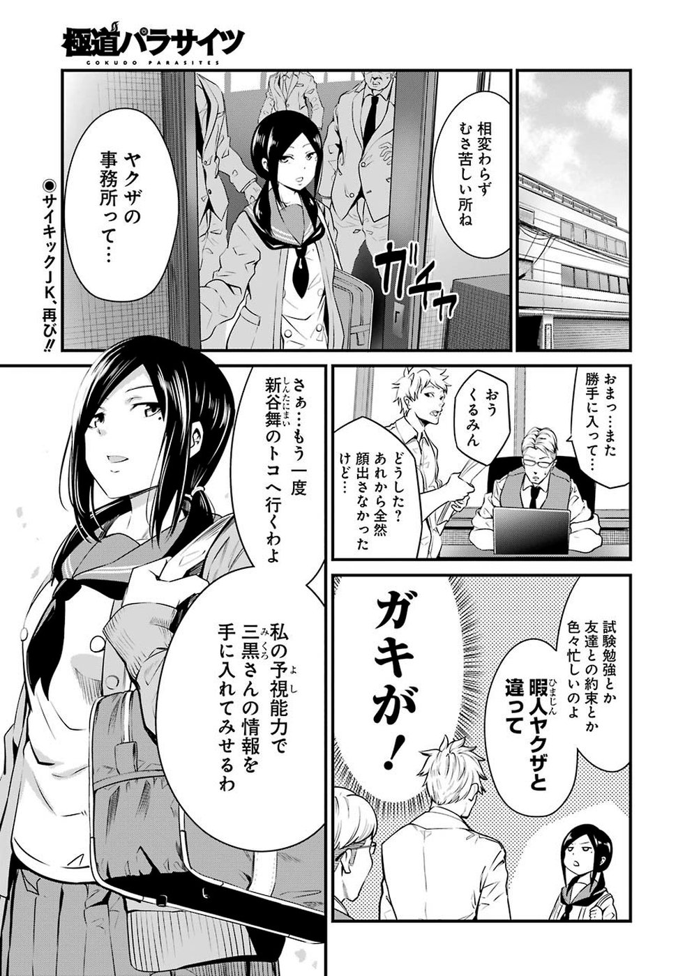 GOKUDO PARASITES - raw - Chapter 14 - https://jpdd.ccdd.to/JPDD/gokudoparasites/106863/25kffoio3rl.jpg