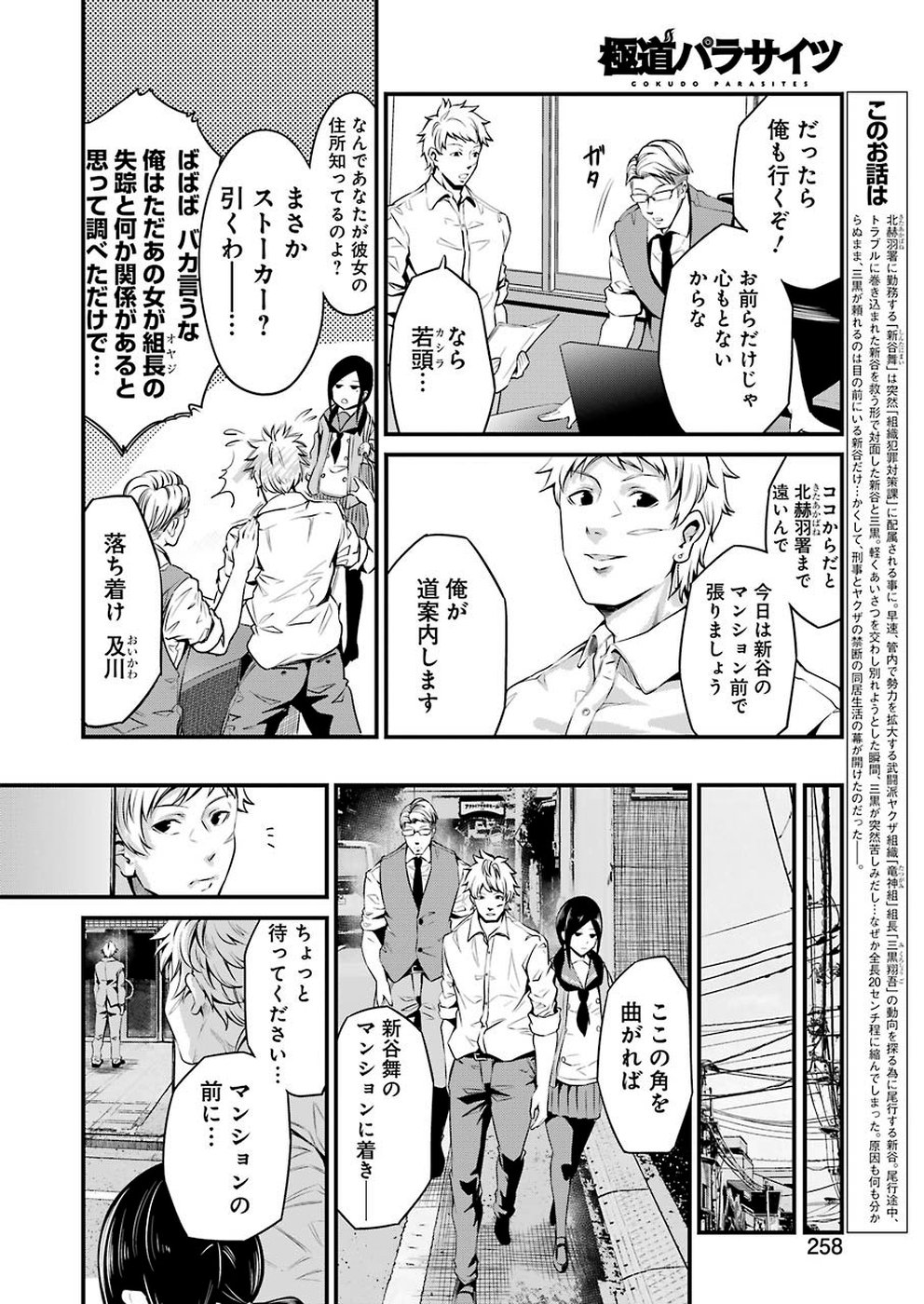 GOKUDO PARASITES - raw - Chapter 14 - https://jpdd.ccdd.to/JPDD/gokudoparasites/106863/cpyru2r21to.jpg