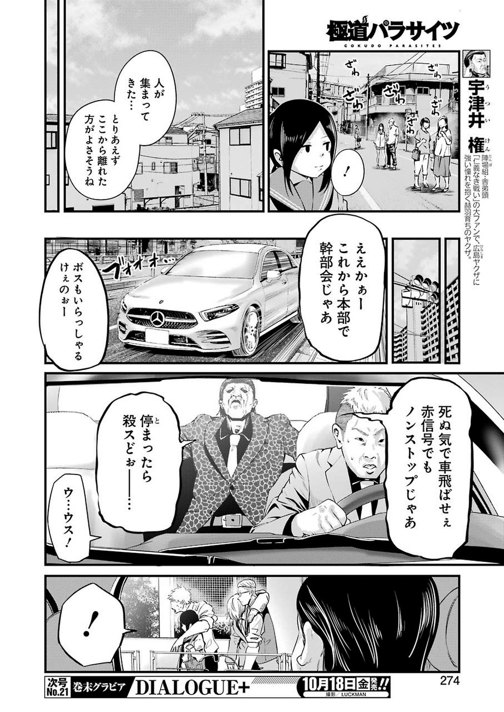 GOKUDO PARASITES - raw - Chapter 14 - https://jpdd.ccdd.to/JPDD/gokudoparasites/106863/djgzlhe3oab.jpg