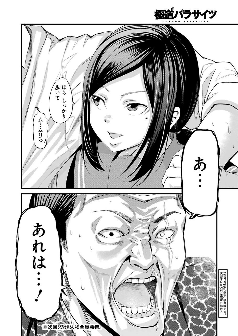GOKUDO PARASITES - raw - Chapter 14 - https://jpdd.ccdd.to/JPDD/gokudoparasites/106863/flg5qdf1jjn.jpg