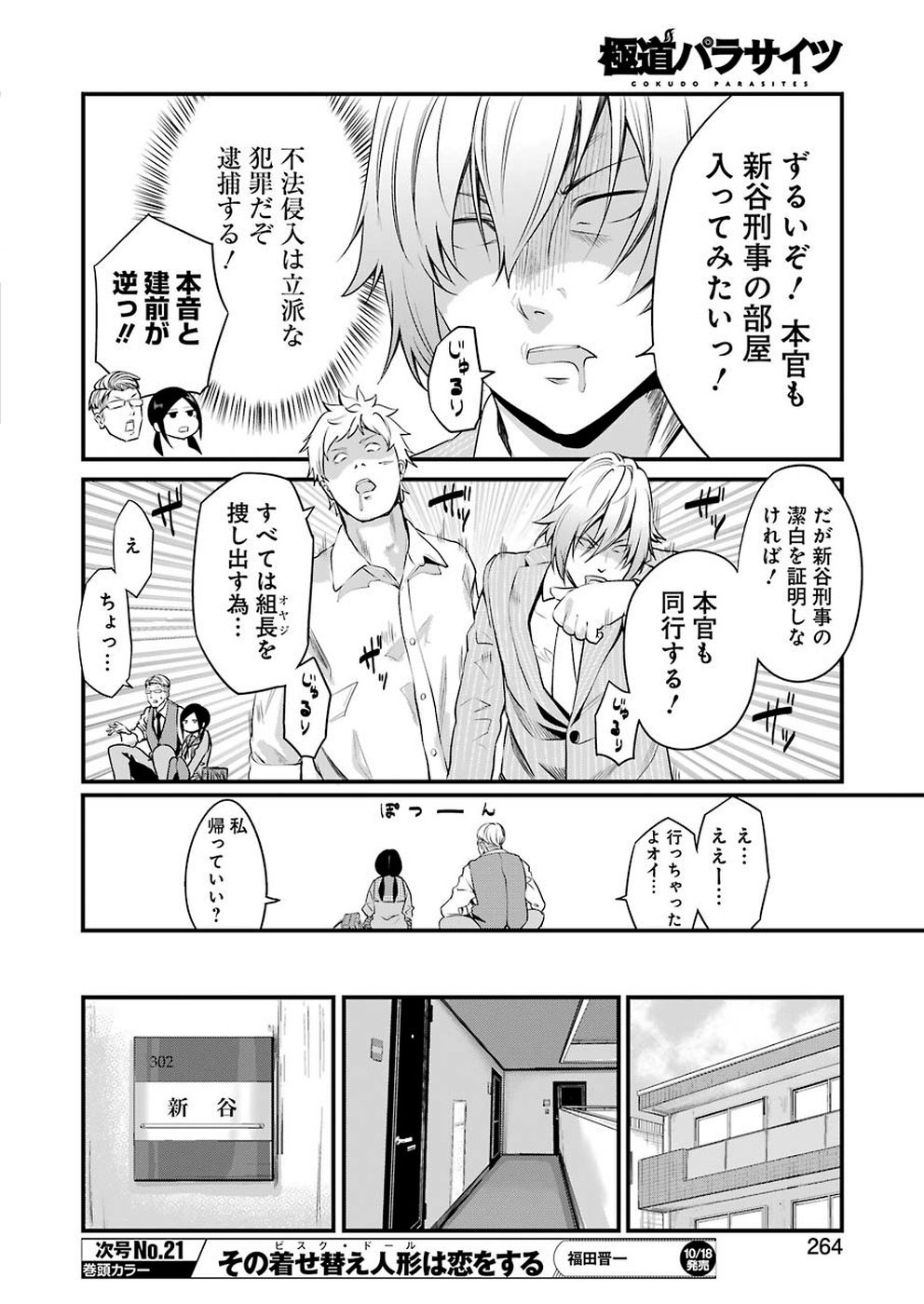 GOKUDO PARASITES - raw - Chapter 14 - https://jpdd.ccdd.to/JPDD/gokudoparasites/106863/gcvr4icjcpo.jpg